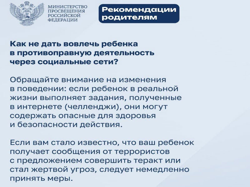 Как обезопасить ребёнка от вовлечения в противоправную деятельность в сети?.