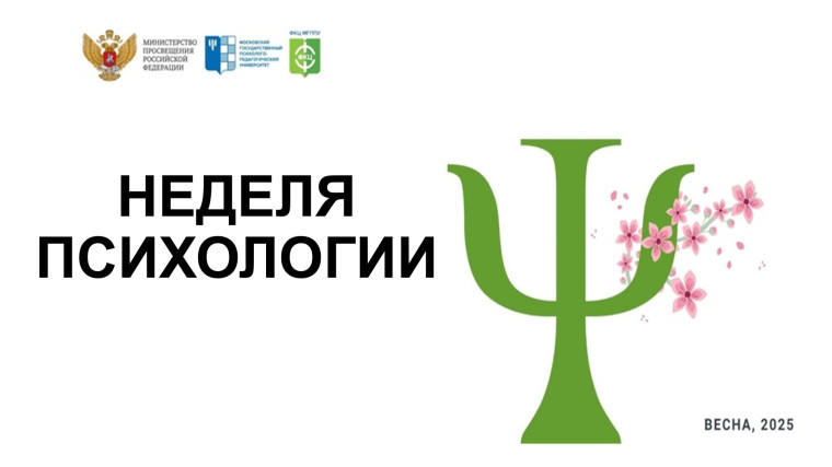 В образовательных организациях Курска пройдёт Неделя психологии.